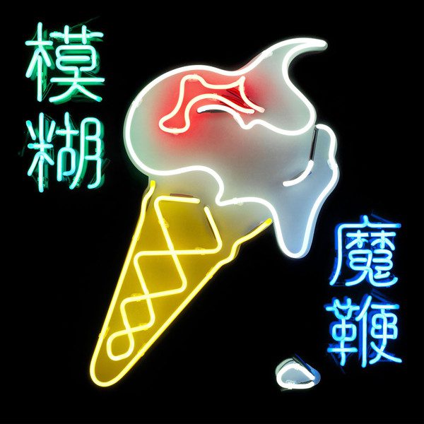 The Magic Whip 1